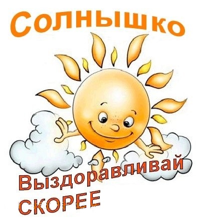 Открытка позитивные пилюли для Скорейшего выздоровления! Открытка букетом роз...