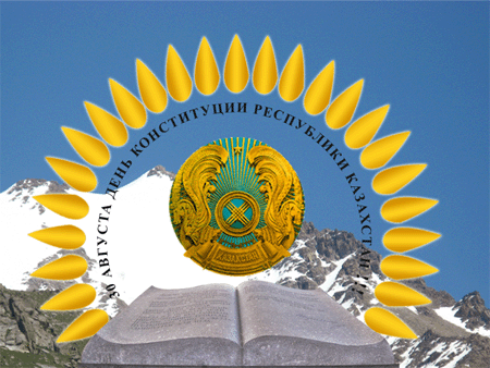 Открытка на казахском и на русском языке ко Дню Конституции.