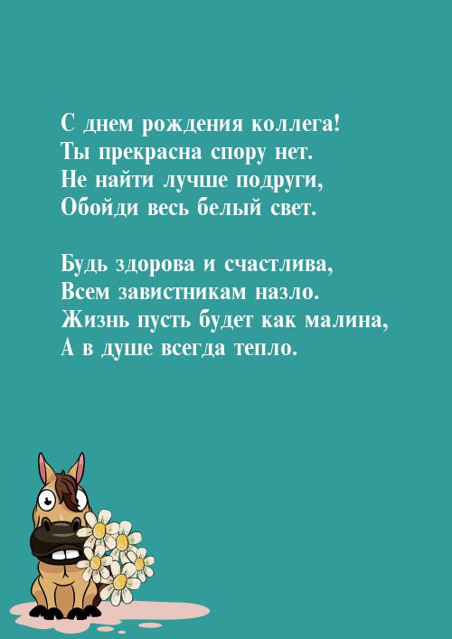 Открытки С днём рождения коллеге скачать бесплатно. открытка с днем рождения ...