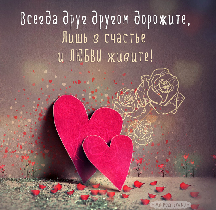 Открытки с Днём свадьбы. Открытки с Днём свадьбы прикольные.