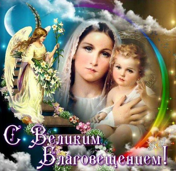 Картинка с благовещением.  Картинка поздравление с Благовещение.