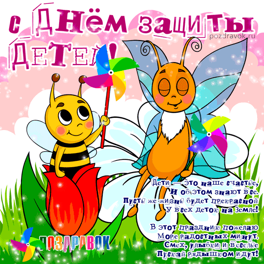 Прикольная картинка С днем защиты детей. Картинка С первым днем лета и защиты...