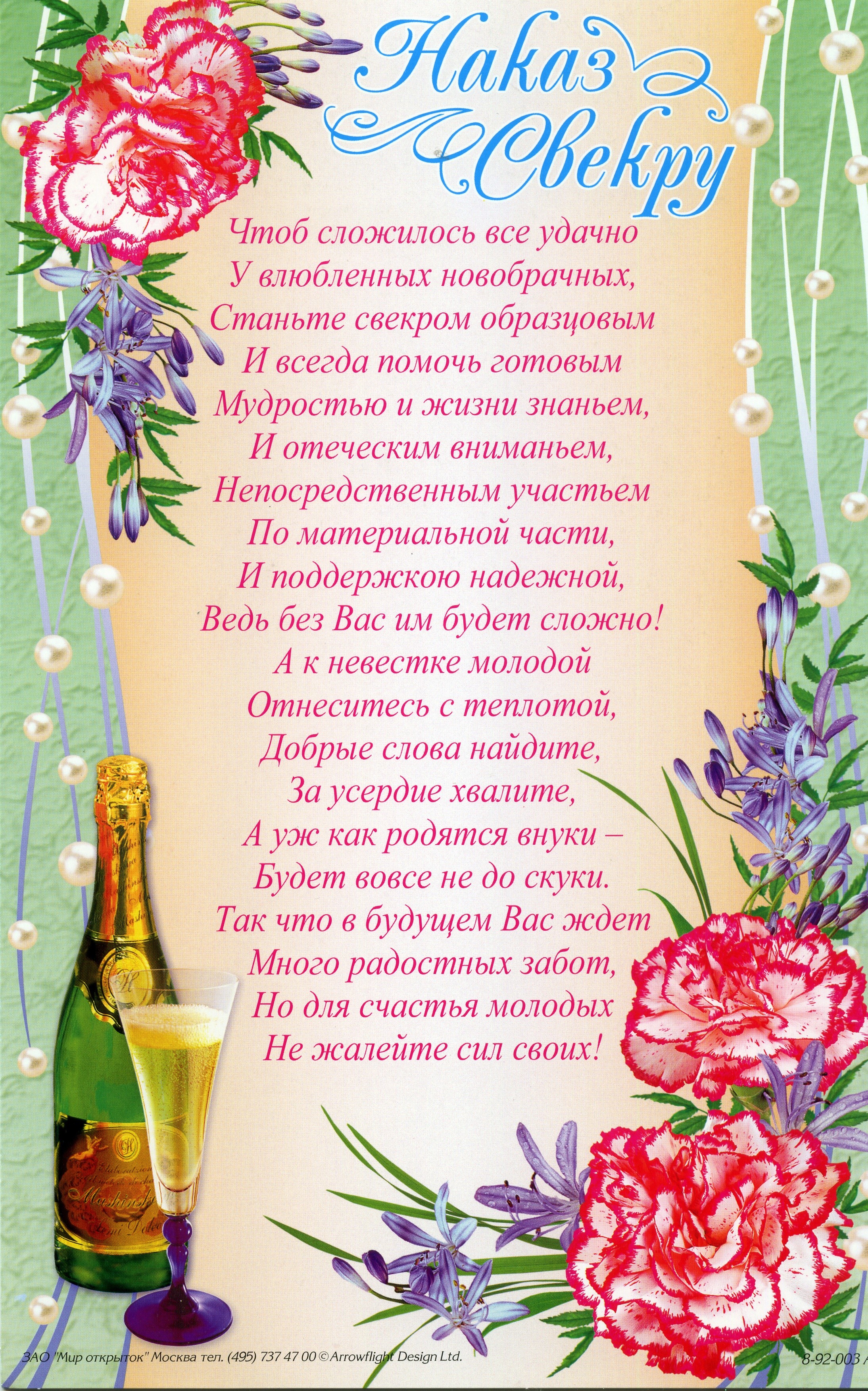 Картинки С днём рождения свекр от невестки. Картинки С днём рождения свекр ск...