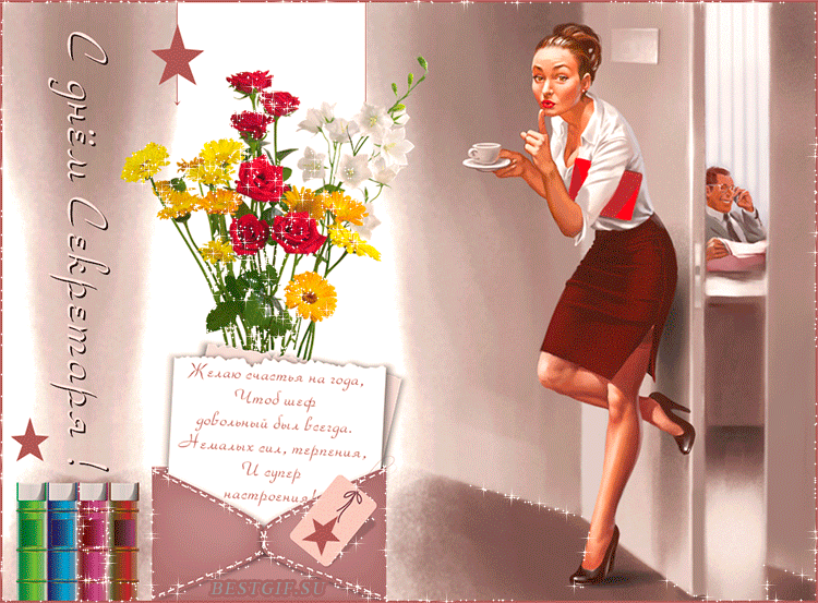 Открытка с международным днем секретаря. Бесплатная открытка с днём секретаря.