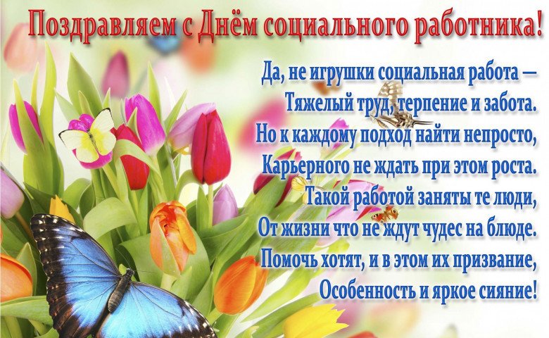 Анимационные открытки с Днем социального работника красивые открытки с Днем с...
