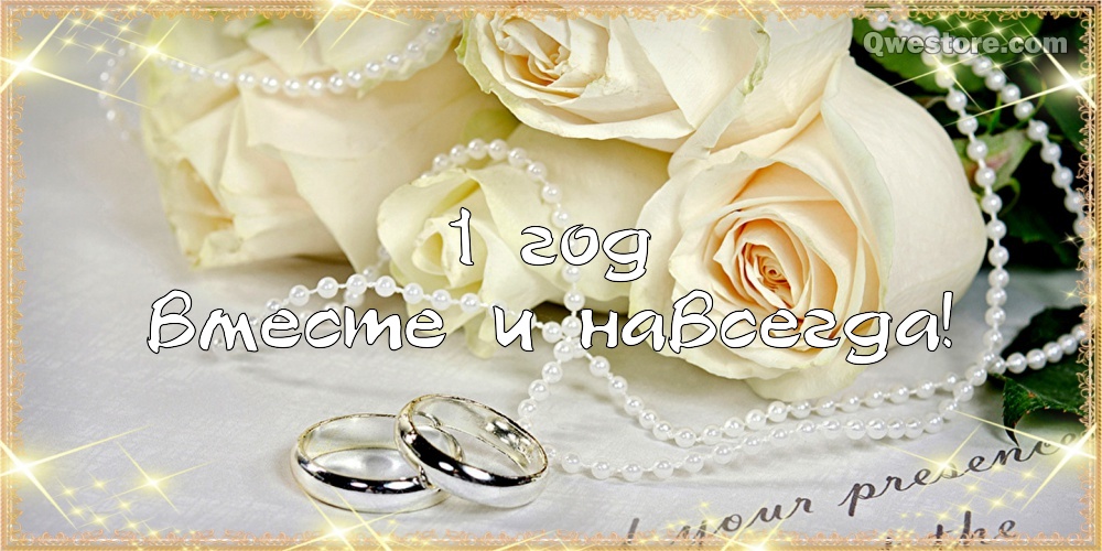 Прикольные поздравления с ситцевой свадьбой. Поздравления с годовщиной свадьб...