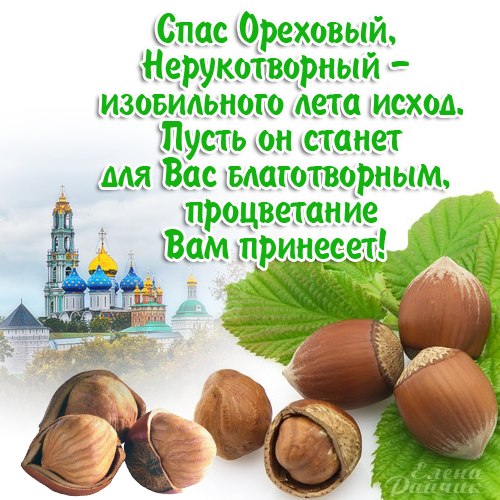 Красивые картинки с ореховым Спасом. Анимационные картинки с ореховым Спасом.