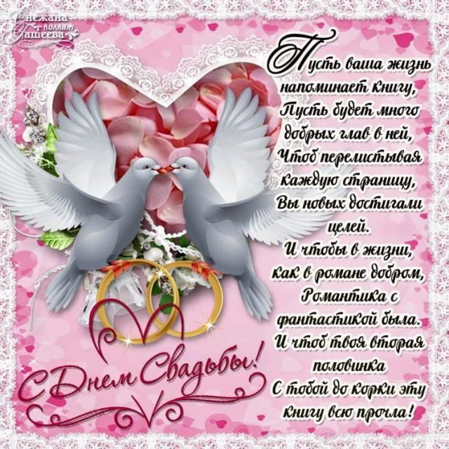 Открытки с сердечками на день свадьбы. Открытки с женихом и невестой к Дню св...