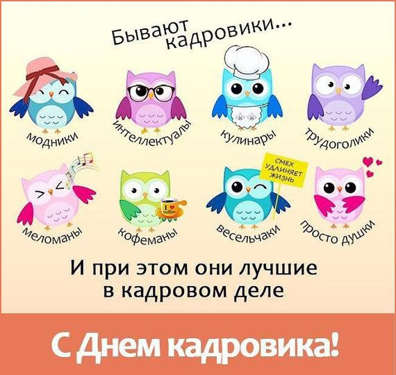 Анимационные открытки С днём кадровика. Поздравительные открытки С днём кадро...
