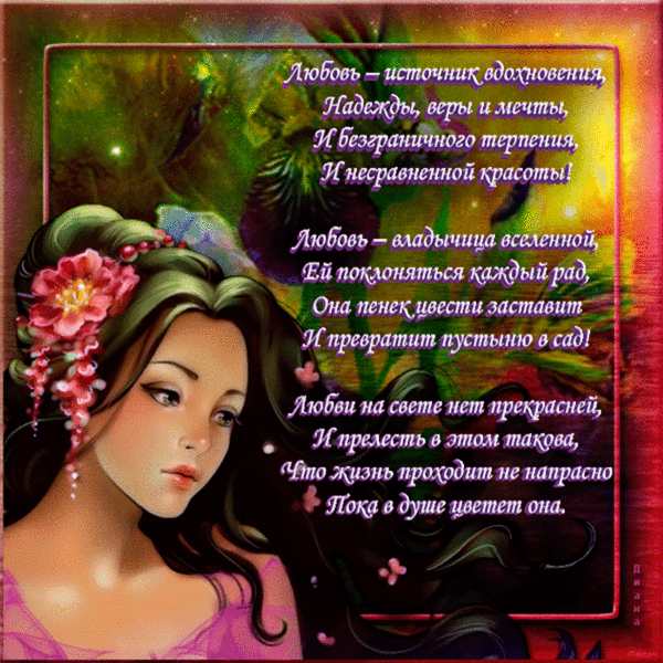 Открытка со стихами Что такое любящий мужчина? Как открытка стихи для любимых.