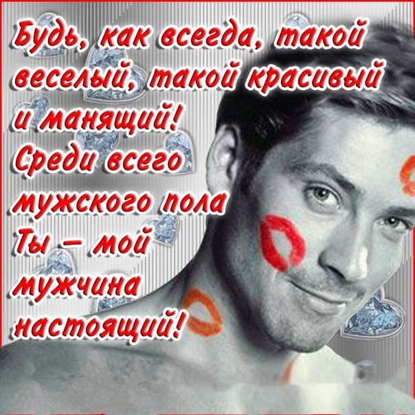 Картинки скачать для любимого парня. Картинка с днём рождения для любимого.