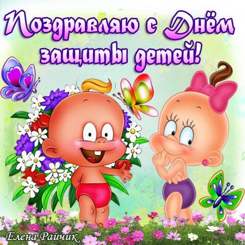 Скачать бесплатно картинки на День защиты детей.  Смешные картинки на День за...