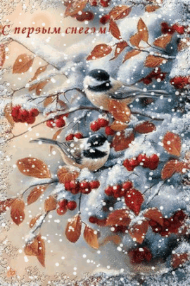 Открытки С первым снегом утро. Красивые открытки С первым снегом.