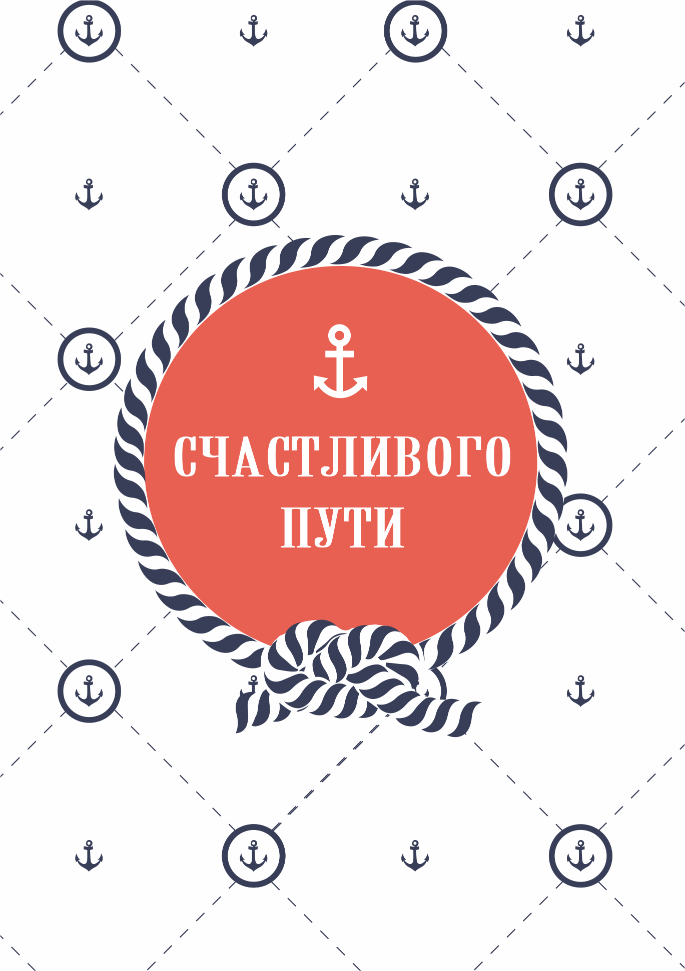 Картинки счастливого пути