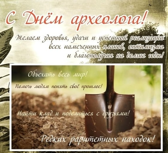 Открытка с древней вазой и розами на день и снова. Открытка археолог и мамонт.