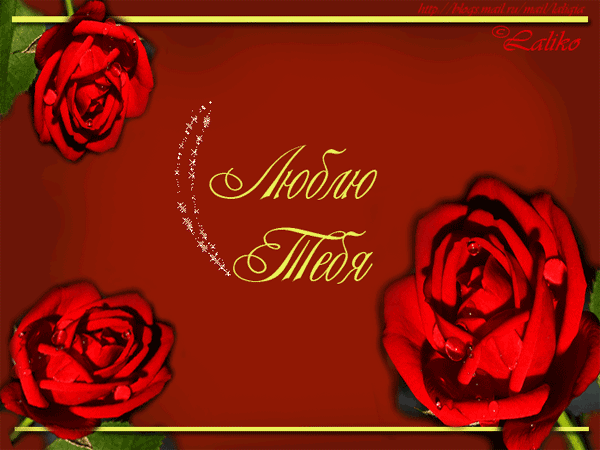 Открытка с ключом и сердцем. Открытка Я люблю тебя просто за то, что ты есть.