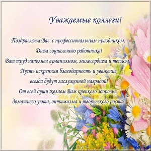Анимационные открытки с Днем социального работника красивые открытки с Днем с...