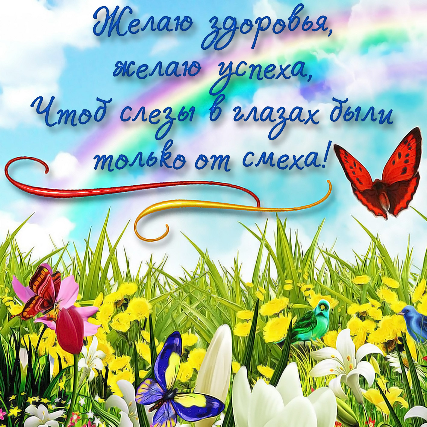 Открытки с пожеланиями для друзей. Красивые картинки с пожеланиями здоровья.