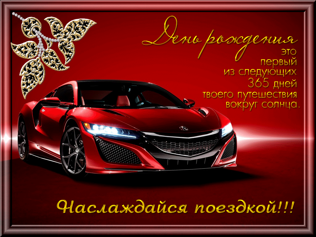 Поздравительная открытка с днём рождения племяннику от тёти. Красивые картинк...