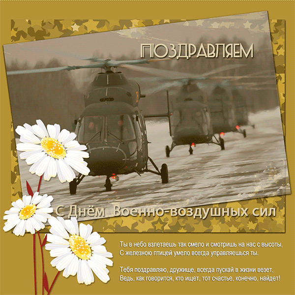 С днем ВВС картинки. Картинки ВВС России. С Днем ВВС картинки.