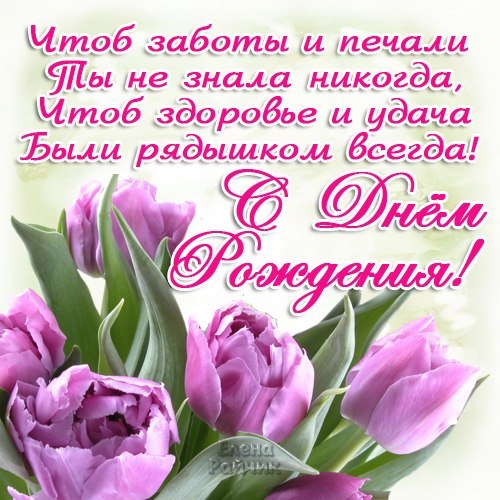 Otkrytki S Dnem Rozhdeniya Dlya Zheny Otkrytki S Dnyom Rozhdeniya Zhene Ani