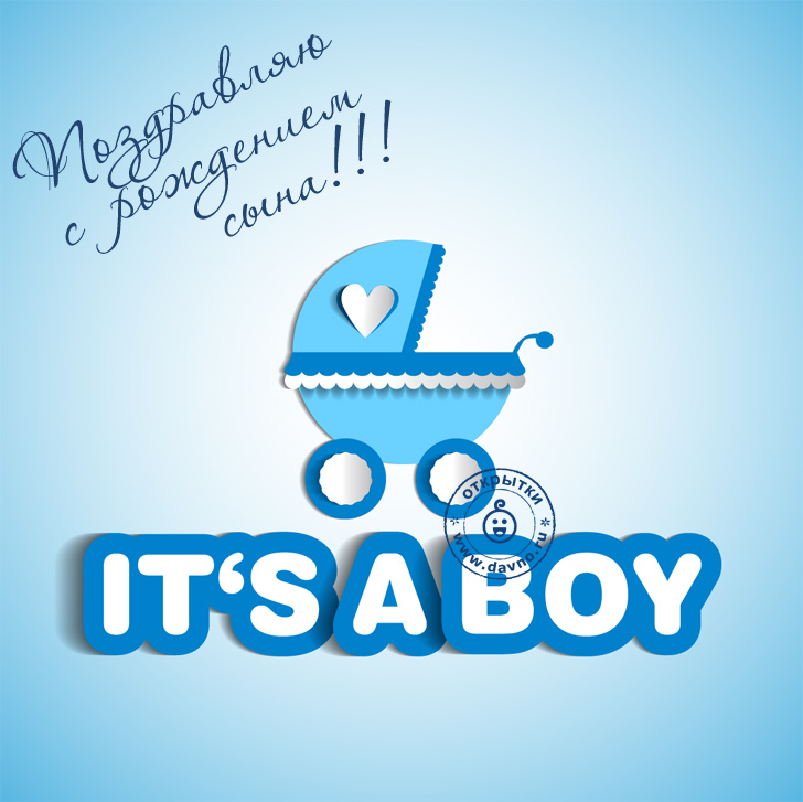 Картинки поздравительные с рождением сына. Картинки открытки с рождением сына.