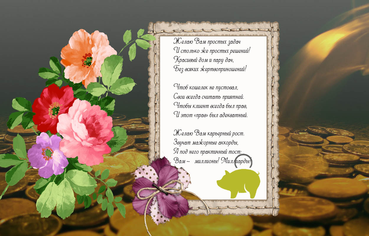 Открытка с пожеланием карьерного роста банковскому работнику, открытка со сти...