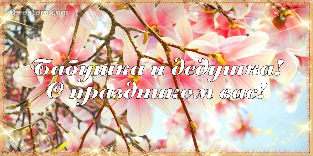 Открытка бабушка и дедушка с воздушными шарами. Открытка с днём бабушек и дед...