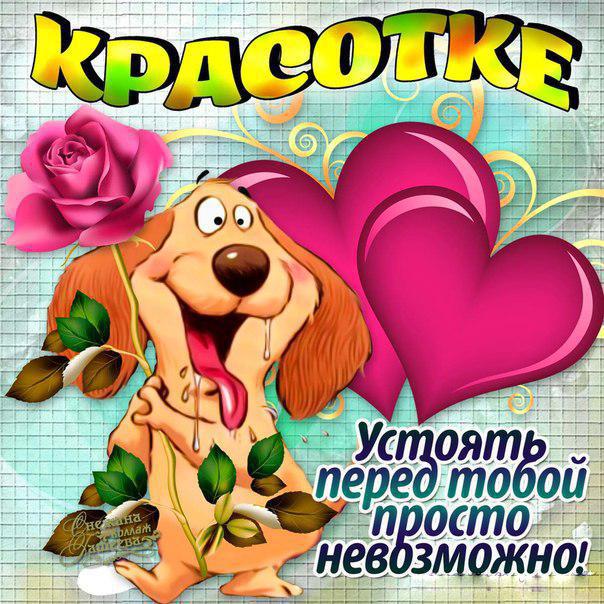 Открытка для тебя. Открытка для тебя моя хорошая. Открытка для тебя любимая.