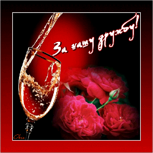 Открытки о дружбе скачать. Открытка за нашу дружбу! Открытки о дружбе приколь...