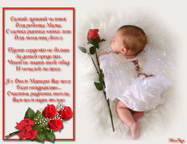 Картинка С Днём матери анимация. Картинка С Днём матери. Картинка открытка С ...