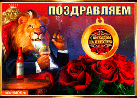 Поздравления с выходом на пенсию в картинках. Смешная картинка с выходом на п...