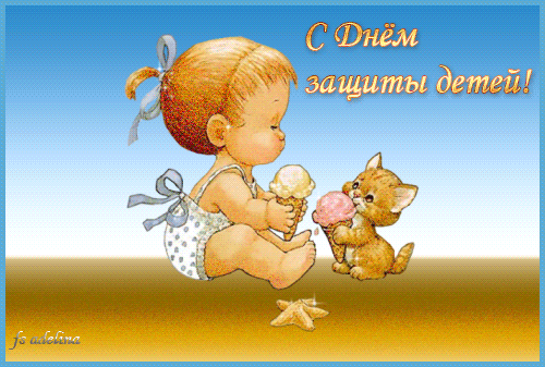 Открытка в Советском стиле на 1 июня к Дню защиты детей. Открытка с ребёнком ...