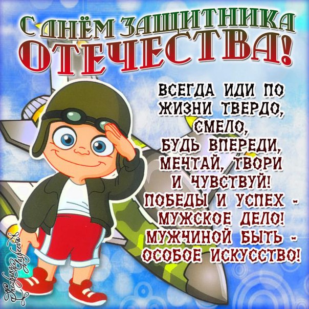 Открытки на 23 февраля. Открытки С днём защитника отечества.