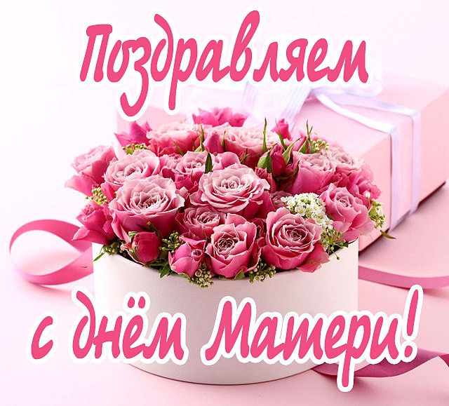 Открытка поздравление с Днём матери. Открытка раскраска с Днем матери.