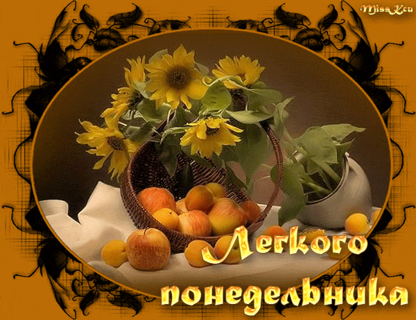 Открытки с понедельником удачной недели. Открытки с понедельником скачать бес...