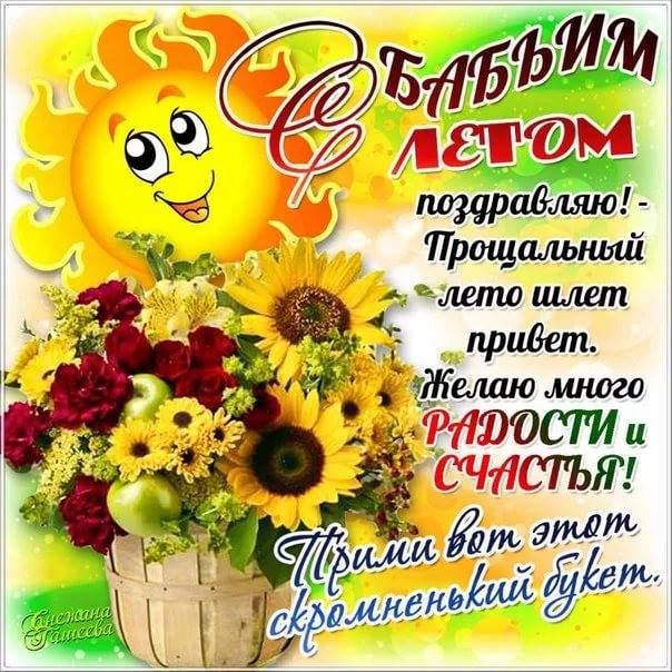 Открытка бабье лето. Картинки про бабье лето. Картинки на рабочий стол Бабье ...