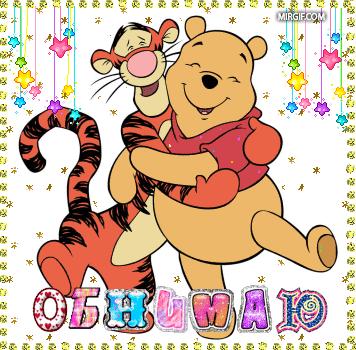 Картинки скучаю обнимаю. картинки обнимаю нежно. Картинки гифки Люблю целую о...