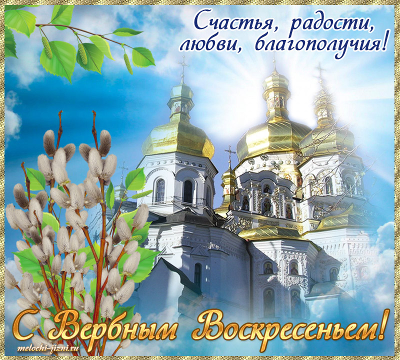 Картинки GIF с вербным воскресеньем. Картинки поздравления с вербным воскресе...
