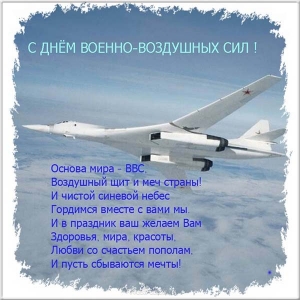 Открытки с детьми на день ВВС открытки с флагами на день ВВС. Открытки с само...