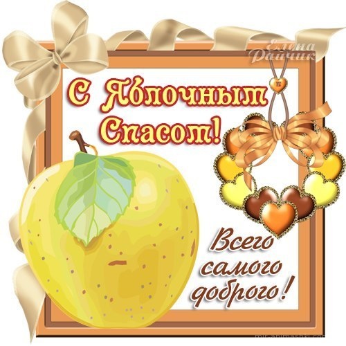 Красивая открытка с зелёными яблоками и церковью. Открытка с преображением Го...