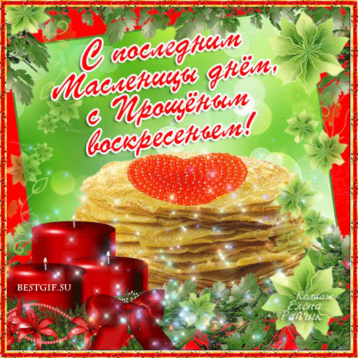 Поздравляю с масленицей! И вновь у кота Масленица. Открытки с масленицей!