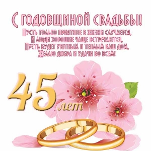 Открытка с сапфировой свадьбой. Музыкальная открытка с сапфировой свадьбой.