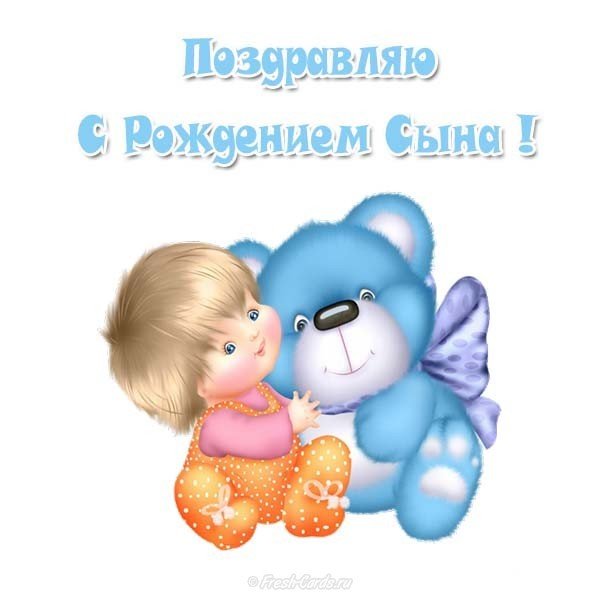 Открытка для мамы с рождением сына. Открытка чтоб поздравить.