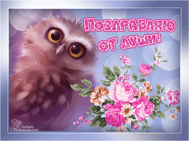 Открытка с букетом разноцветных тюльпанов и надписью поздравляю.