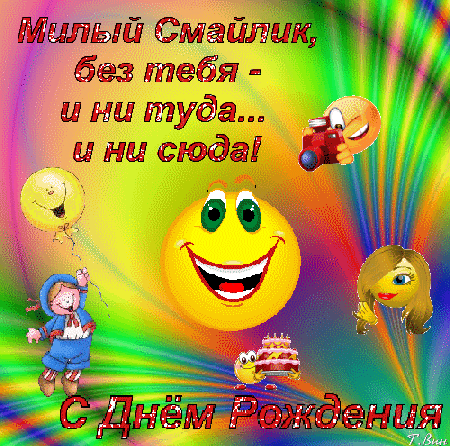 Открытка с днем смайлика GIF. Открытка пьяный смайлик. Открытка счастливый см...