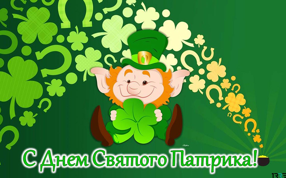Картинка с днём Святого Патрика. Картинки с Днём Святого Патрика.