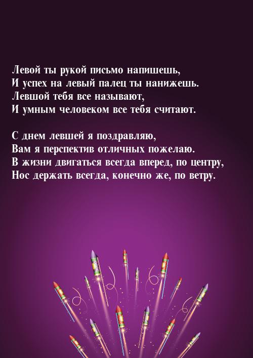 Открытка гиф анимация С международным днём левшей.  Открытка рукой на междуна...