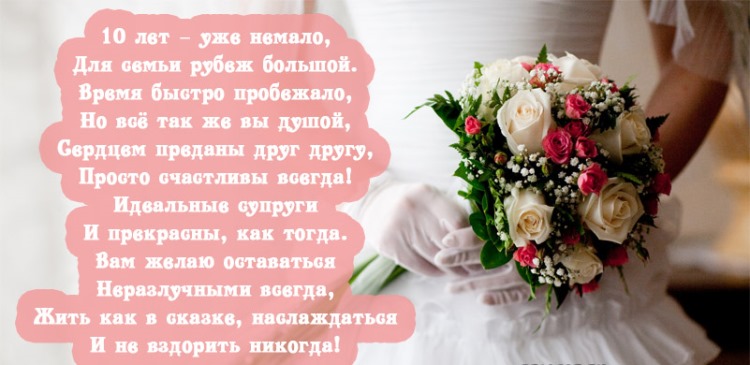 Открытка с розовой свадьбой мужу. Открытка с оловянной свадьбой.