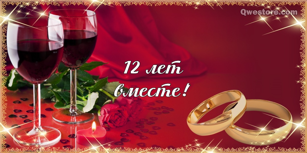 Картинки со свадьбой. Мерцающие открытки с годовщиной свадьбы.